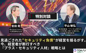 特別対談_プラス・セキュリティ人材バナー