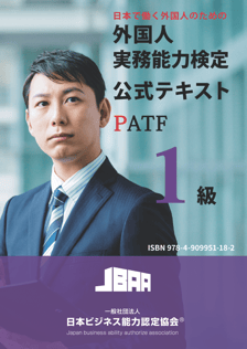 PATF_1kyu_textcover