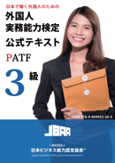 PATF_3kyu_textcover